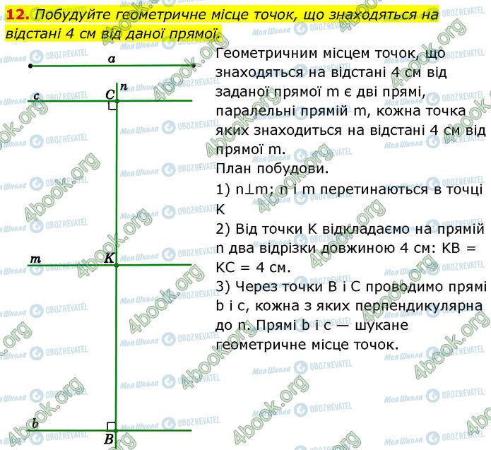 ГДЗ Геометрия 7 класс страница 12