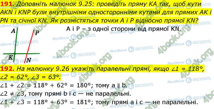 ГДЗ Геометрія 7 клас сторінка 191-192