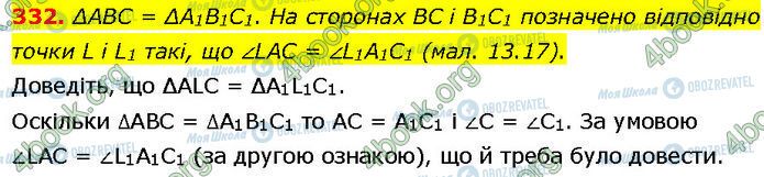 ГДЗ Геометрія 7 клас сторінка 332