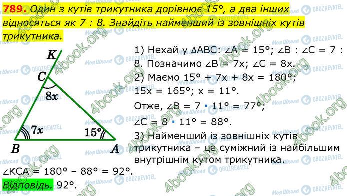 ГДЗ Геометрия 7 класс страница 789