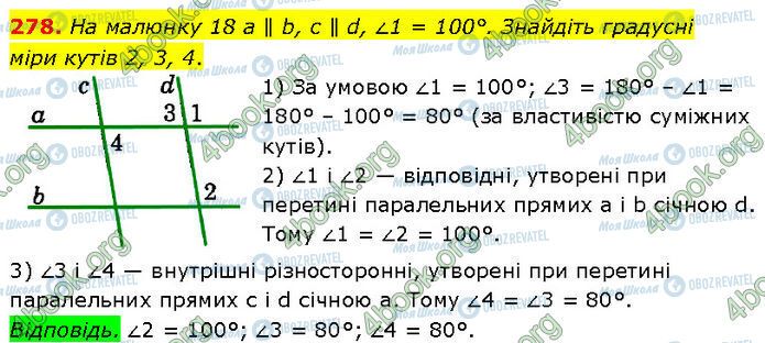 ГДЗ Геометрия 7 класс страница 278