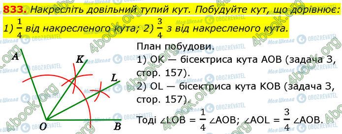 ГДЗ Геометрія 7 клас сторінка 833