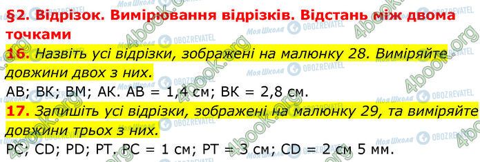 ГДЗ Геометрія 7 клас сторінка 16-17