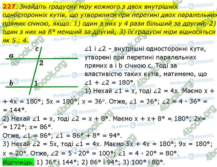 ГДЗ Геометрія 7 клас сторінка 227