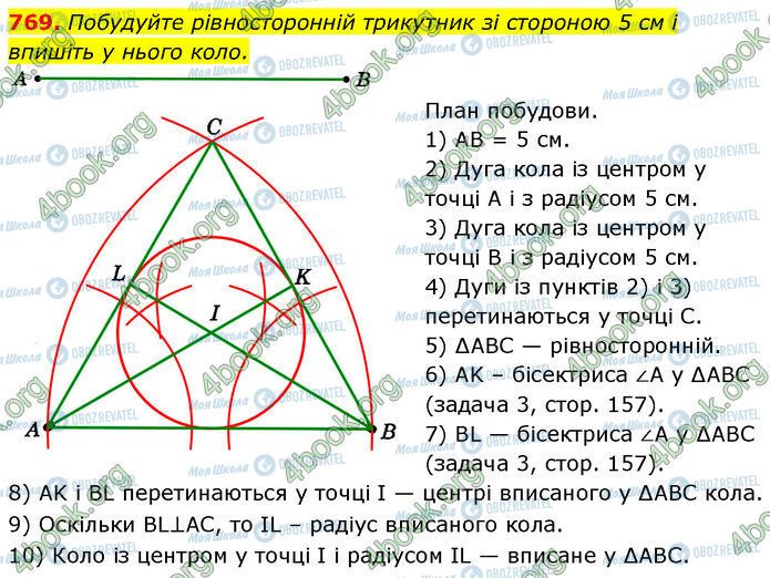 ГДЗ Геометрия 7 класс страница 769