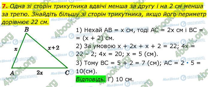 ГДЗ Геометрія 7 клас сторінка Ср.3 (7)