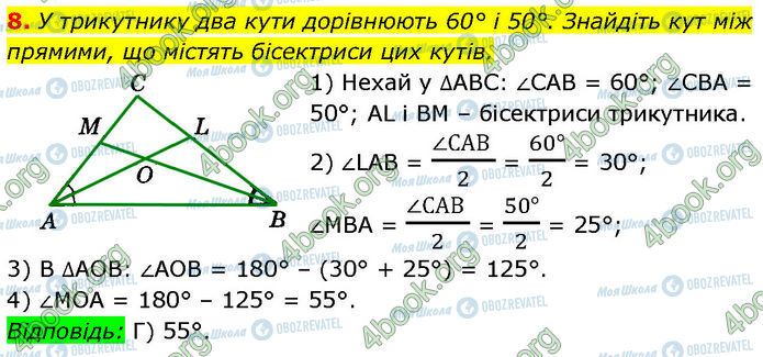 ГДЗ Геометрия 7 класс страница Ср.4 (8)