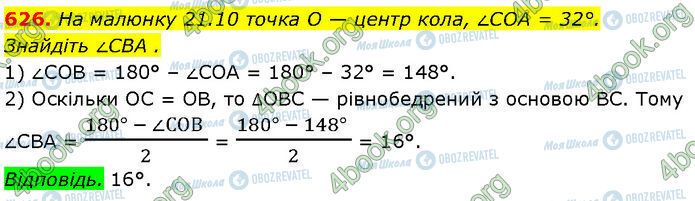 ГДЗ Геометрия 7 класс страница 626