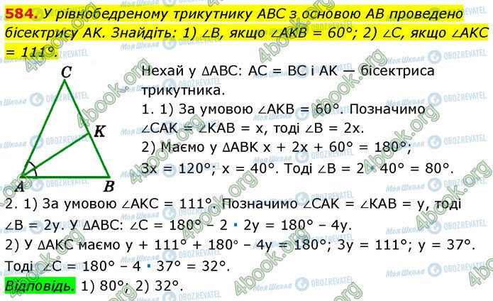 ГДЗ Геометрия 7 класс страница 584