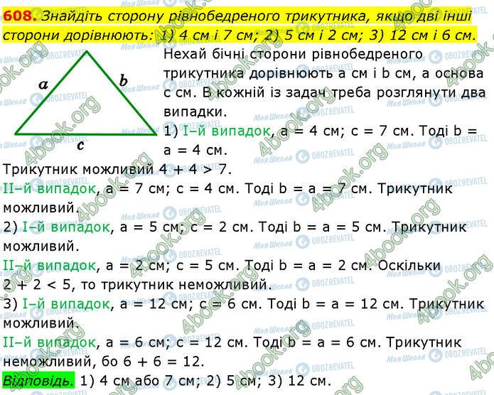 ГДЗ Геометрия 7 класс страница 608