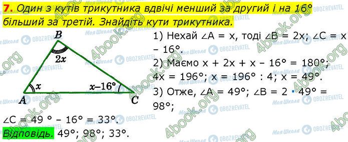 ГДЗ Геометрія 7 клас сторінка §.17-20 (7)