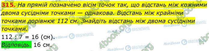 ГДЗ Геометрія 7 клас сторінка 315