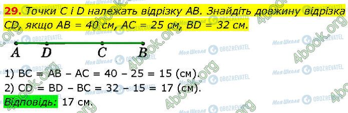 ГДЗ Геометрія 7 клас сторінка 29