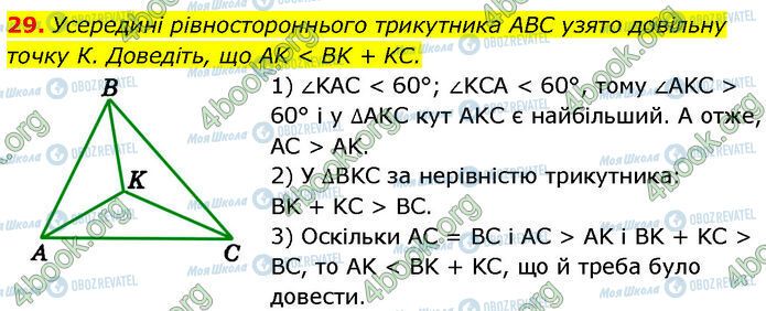 ГДЗ Геометрия 7 класс страница 29