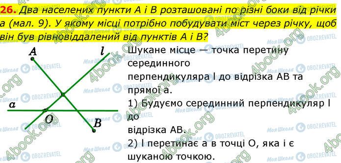 ГДЗ Геометрия 7 класс страница 26