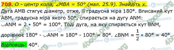 ГДЗ Геометрія 7 клас сторінка 708