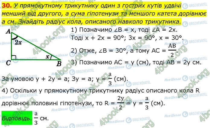 ГДЗ Геометрия 7 класс страница 30