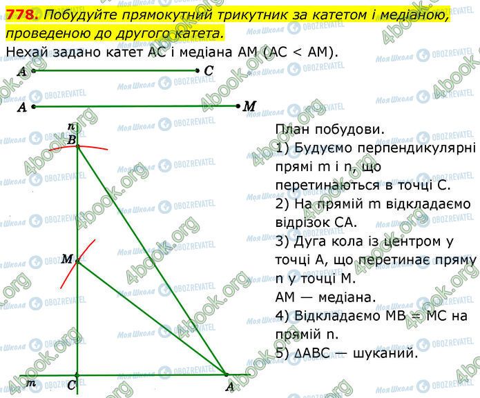 ГДЗ Геометрія 7 клас сторінка 778