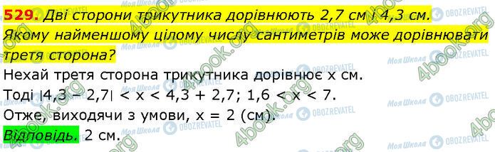 ГДЗ Геометрія 7 клас сторінка 529