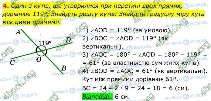 ГДЗ Геометрія 7 клас сторінка 4