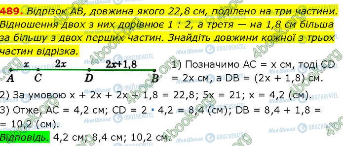 ГДЗ Геометрія 7 клас сторінка 489