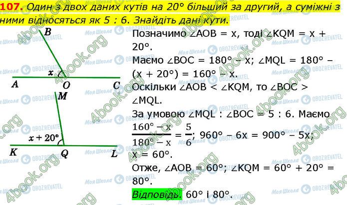 ГДЗ Геометрія 7 клас сторінка 107