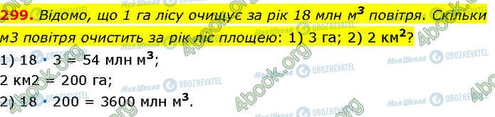 ГДЗ Геометрія 7 клас сторінка 299