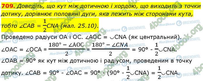 ГДЗ Геометрія 7 клас сторінка 709