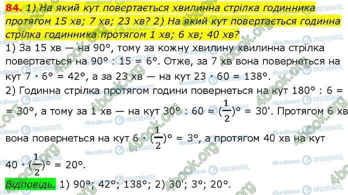 ГДЗ Геометрія 7 клас сторінка 84