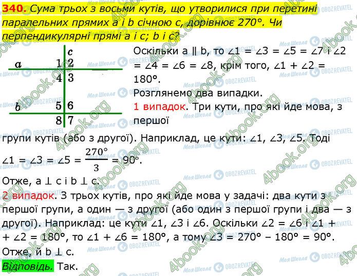 ГДЗ Геометрия 7 класс страница 340