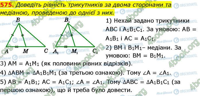 ГДЗ Геометрія 7 клас сторінка 575