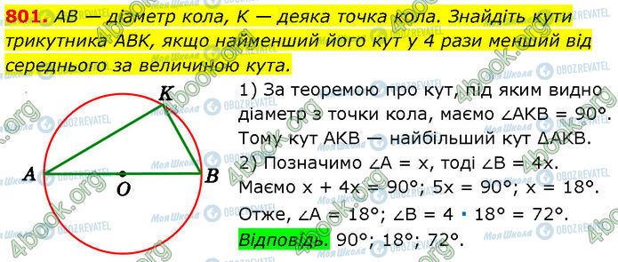 ГДЗ Геометрия 7 класс страница 801