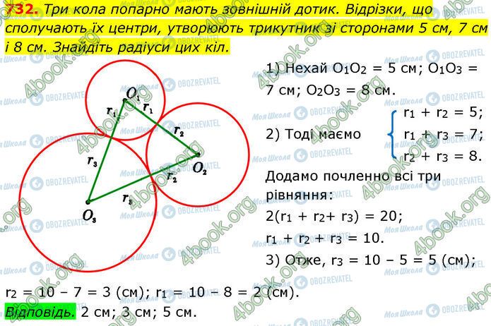 ГДЗ Геометрия 7 класс страница 732