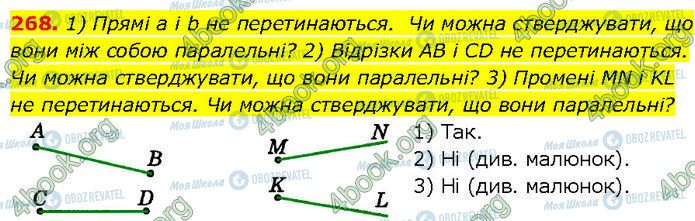 ГДЗ Геометрия 7 класс страница 268