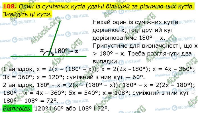 ГДЗ Геометрія 7 клас сторінка 108