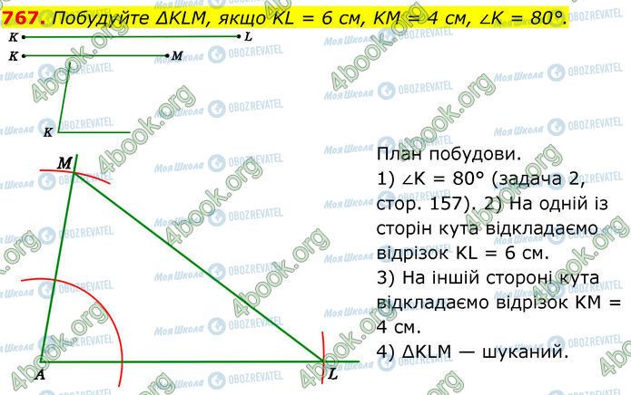 ГДЗ Геометрия 7 класс страница 767