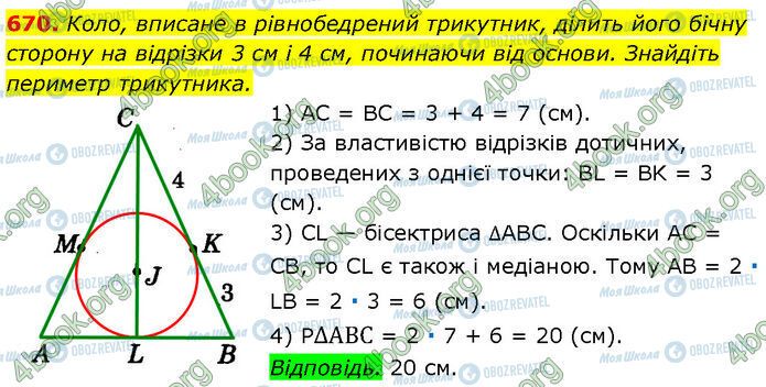 ГДЗ Геометрия 7 класс страница 670