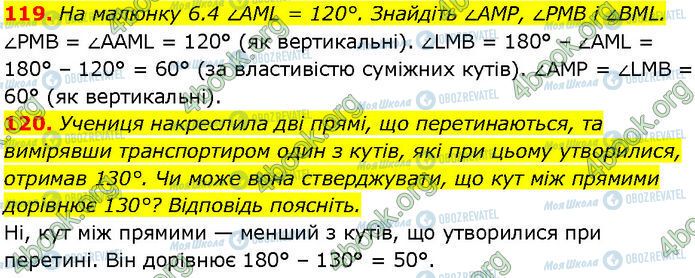 ГДЗ Геометрія 7 клас сторінка 119-120