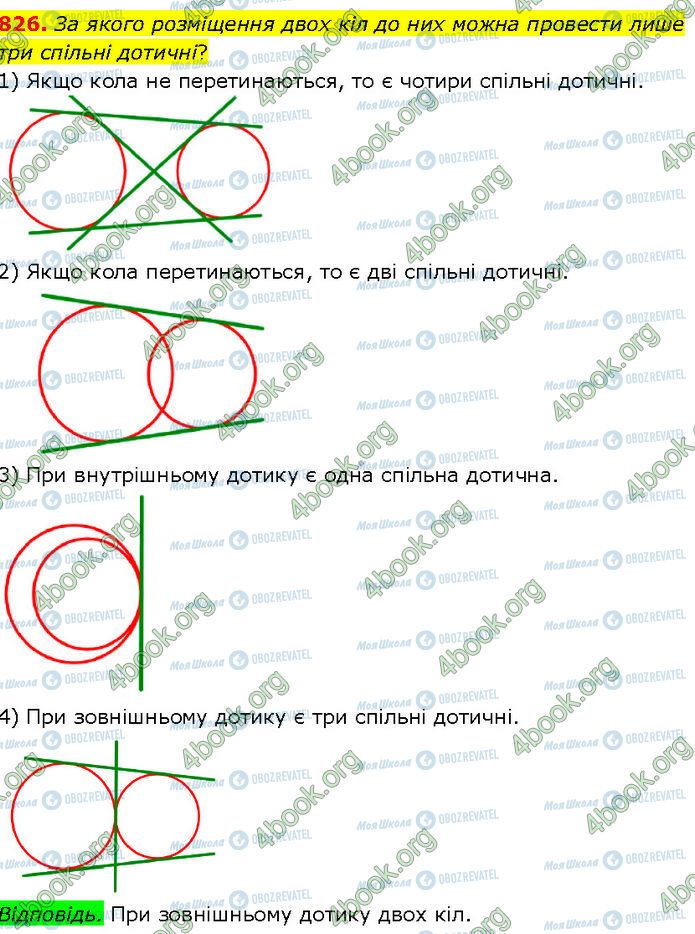 ГДЗ Геометрия 7 класс страница 826