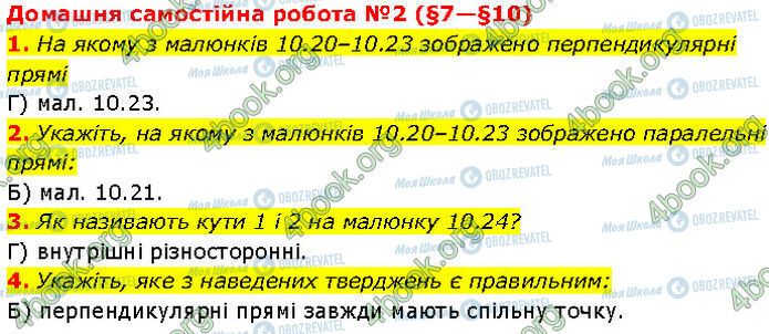 ГДЗ Геометрія 7 клас сторінка Ср.2 (1-4)