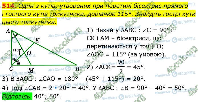 ГДЗ Геометрия 7 класс страница 514