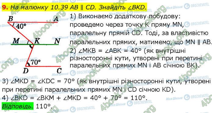 ГДЗ Геометрія 7 клас сторінка §.7-10 (9)