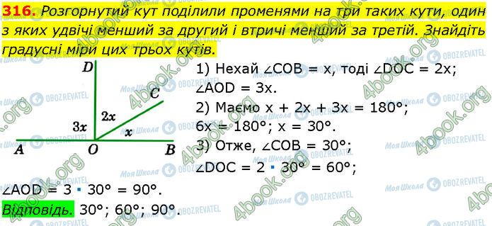 ГДЗ Геометрія 7 клас сторінка 316