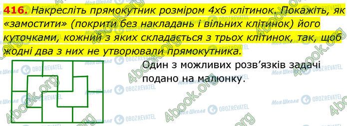 ГДЗ Геометрія 7 клас сторінка 416