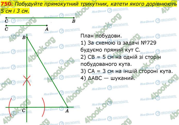 ГДЗ Геометрия 7 класс страница 750