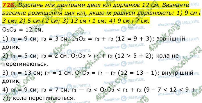 ГДЗ Геометрія 7 клас сторінка 728