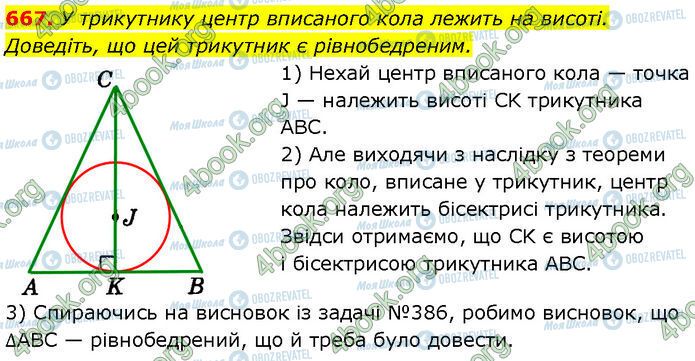 ГДЗ Геометрія 7 клас сторінка 667