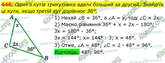 ГДЗ Геометрия 7 класс страница 446