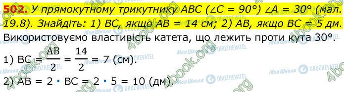 ГДЗ Геометрія 7 клас сторінка 502