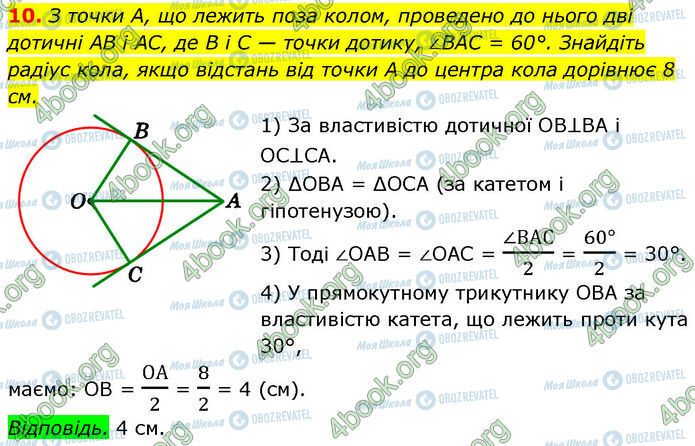 ГДЗ Геометрія 7 клас сторінка §.21-26 (10)